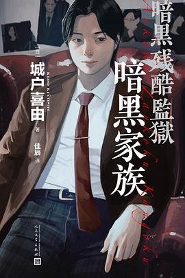 暗黑家族（出書版）